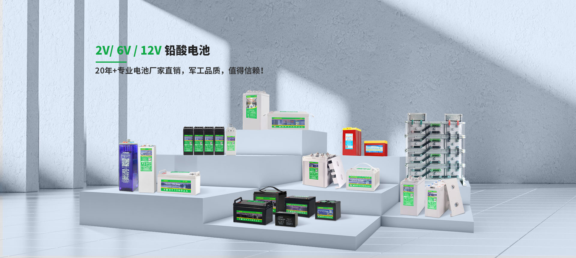 铅酸电池组合